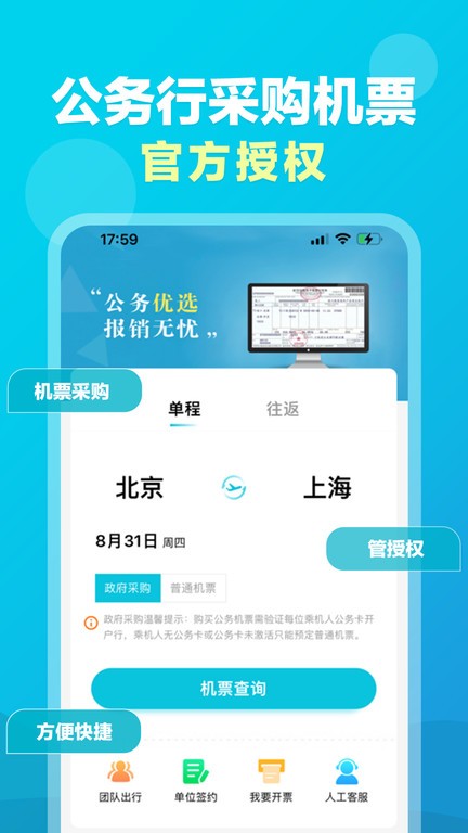 公务易行app