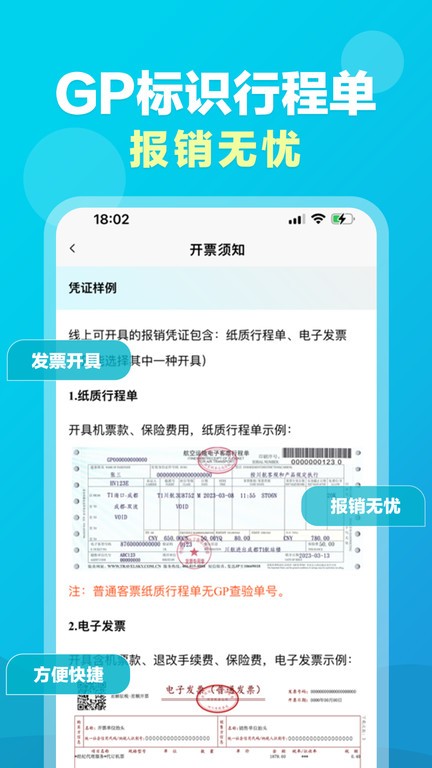 公务易行app