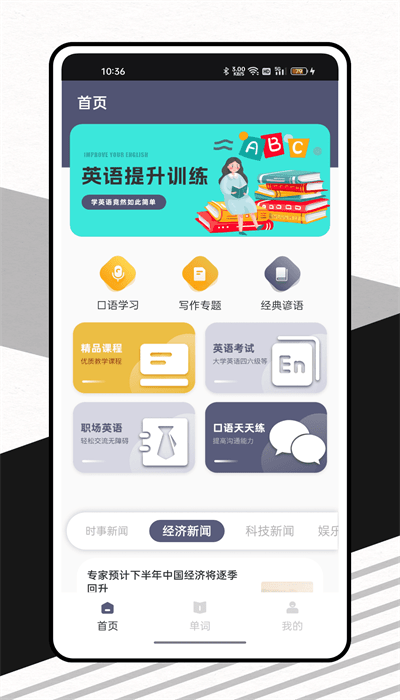 口语精灵app