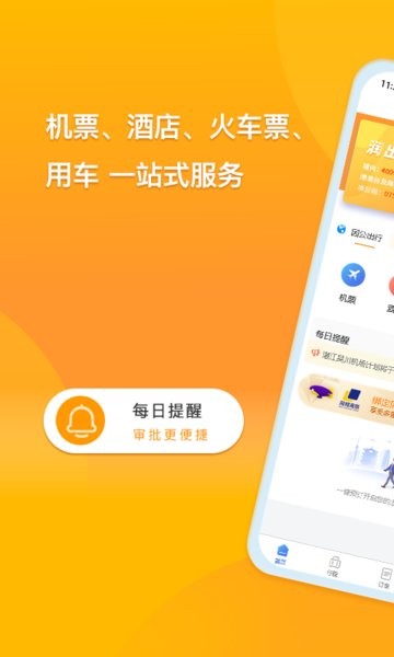 润出行2.0app