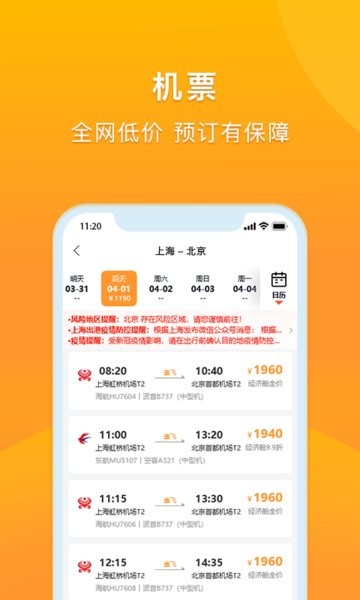 润出行2.0app