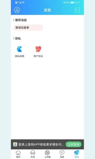 上高网app