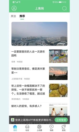 上高网app