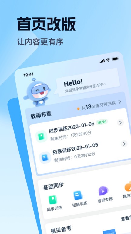 易辅来app