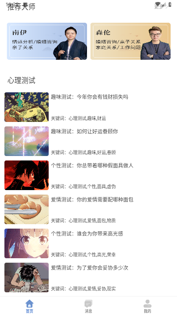 问先生app