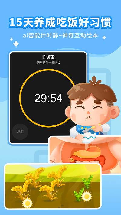 悟空好习惯app