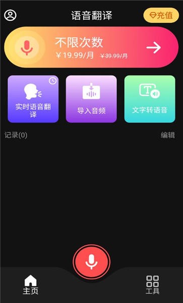 ai语音翻译app