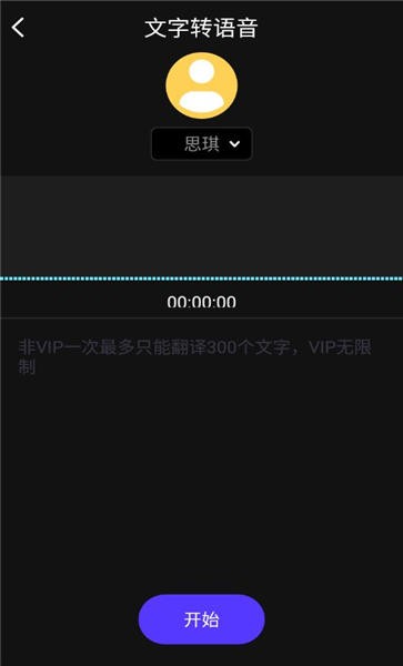 ai语音翻译app