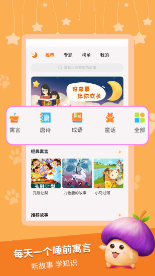 宝宝寓言故事app