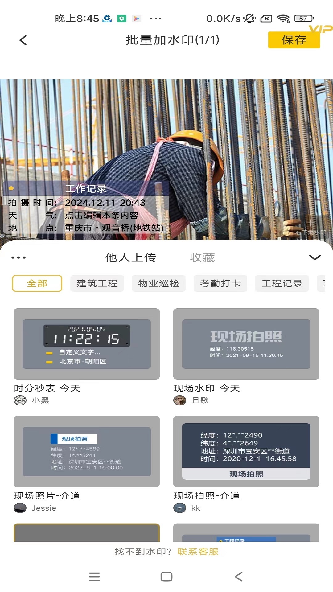 好修改水印相机app