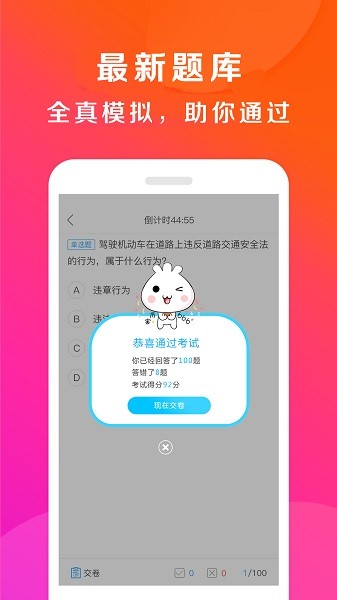 驾校百事通app