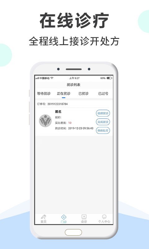 网医医生端app