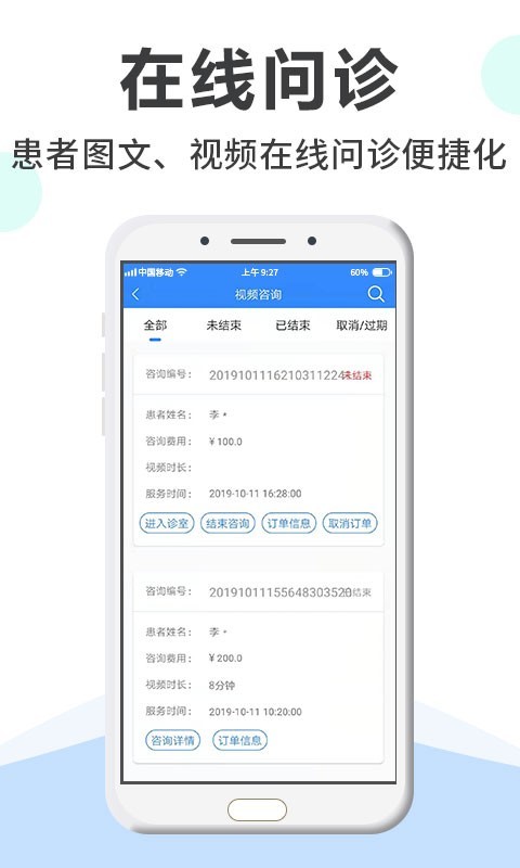 网医医生端app