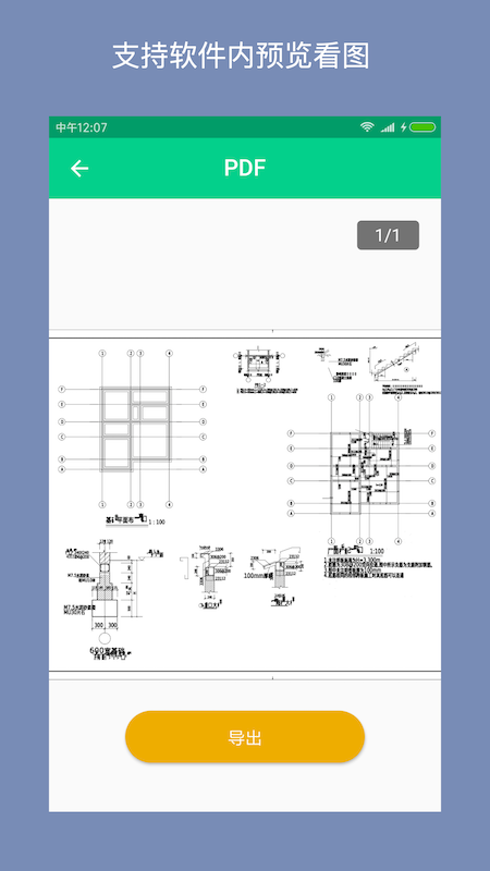 CAD转换助手app