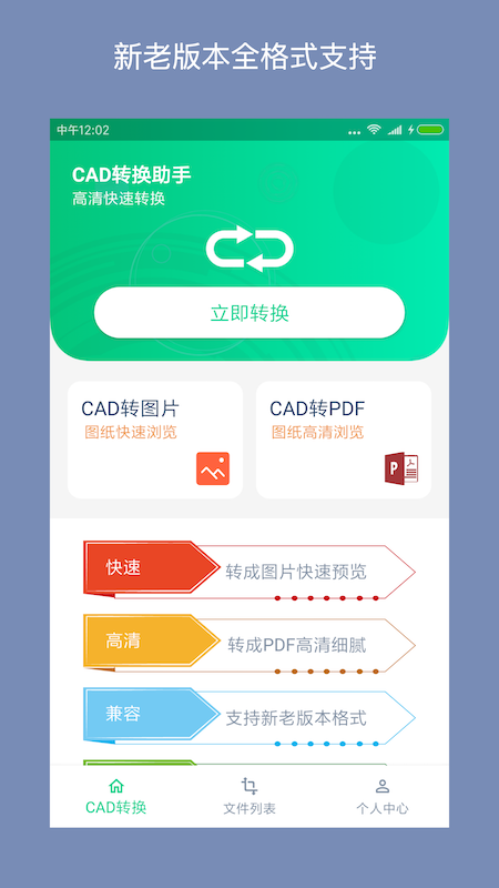 CAD转换助手app