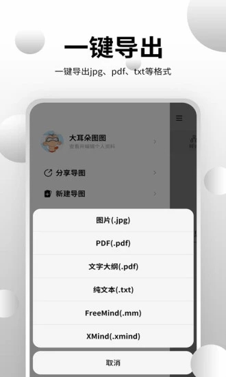 思维导图大师app