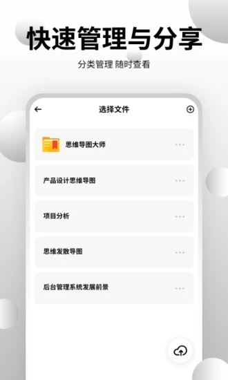 思维导图大师app