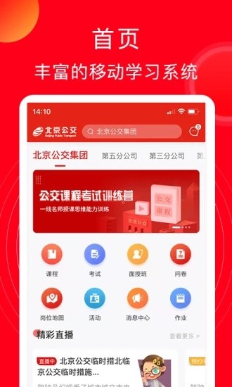 公交云课堂app