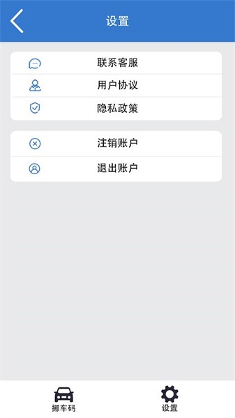 一键挪车码app