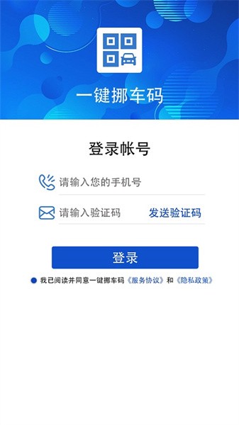 一键挪车码app