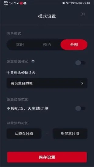 携华出行司机版app