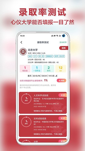 前程志愿app