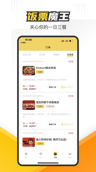 饭票魔王app