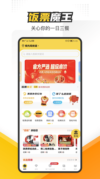 饭票魔王app