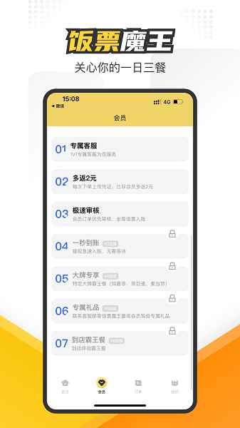 饭票魔王app