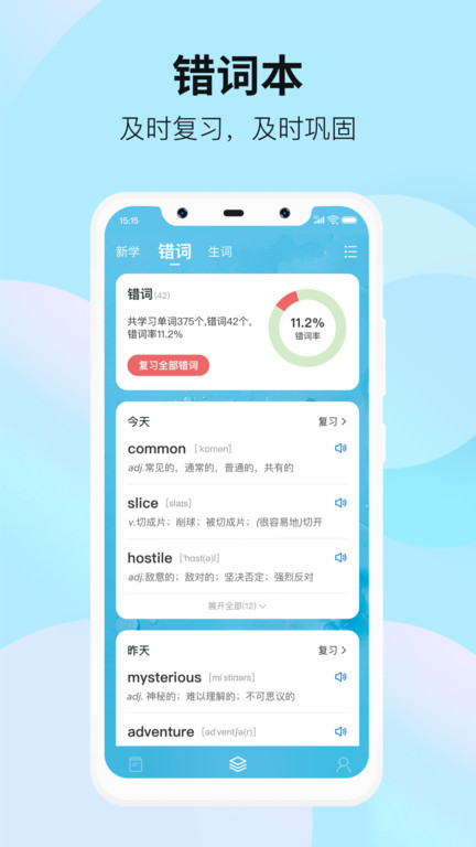 靠谱背单词app