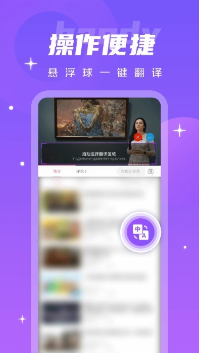 字幕翻译君app