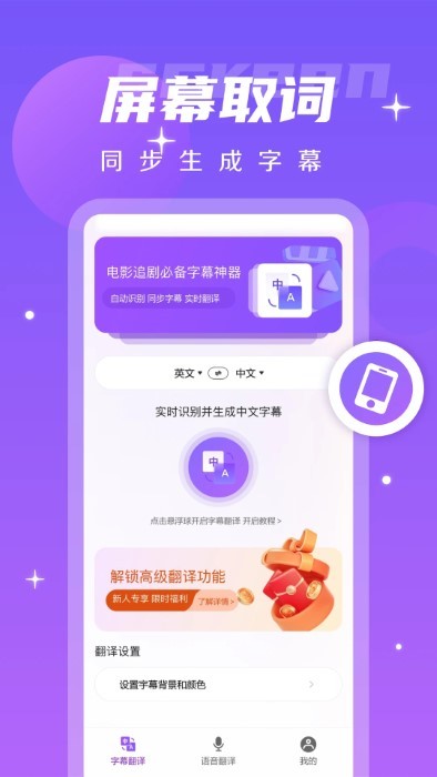 字幕翻译君app