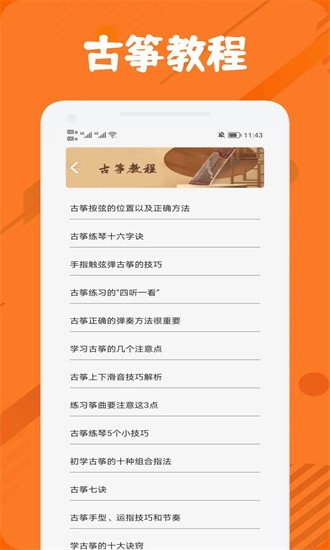 古筝调音节拍器app