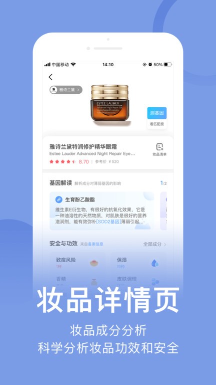 真我化妆品查询app