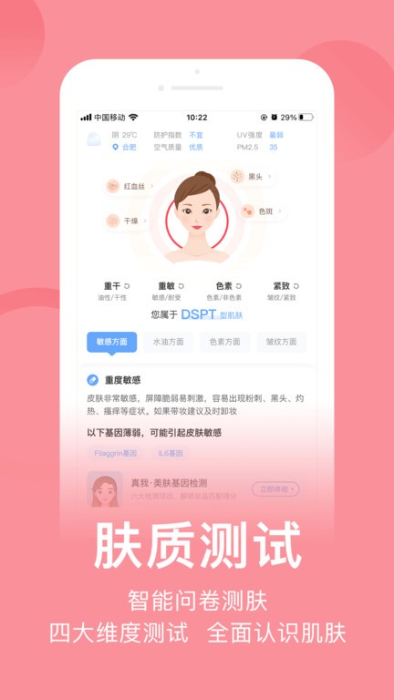 真我化妆品查询app