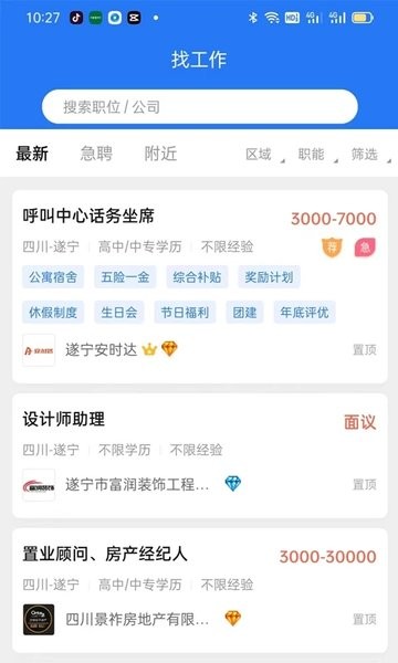 捷程优聘招聘网app