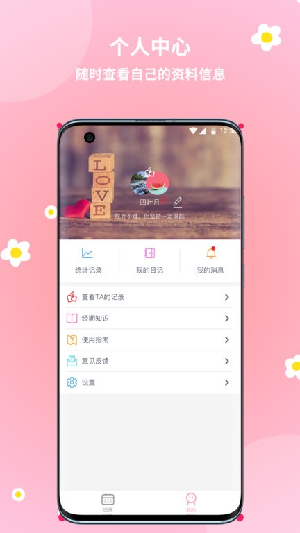 暖暖经期app