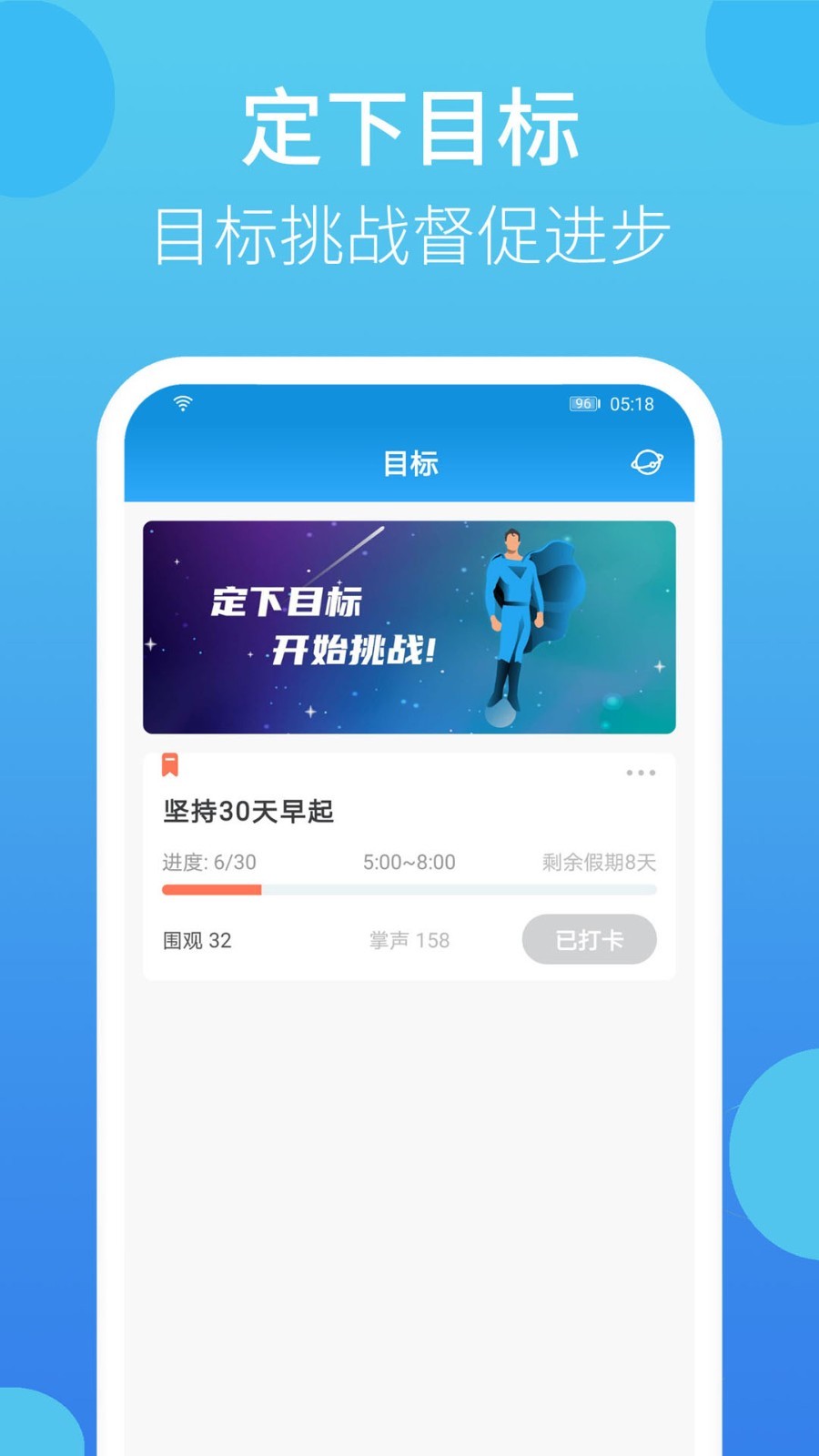 叮叮打卡app