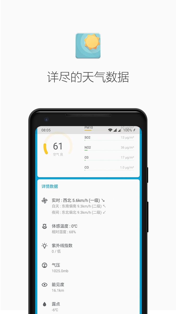 几何天气app