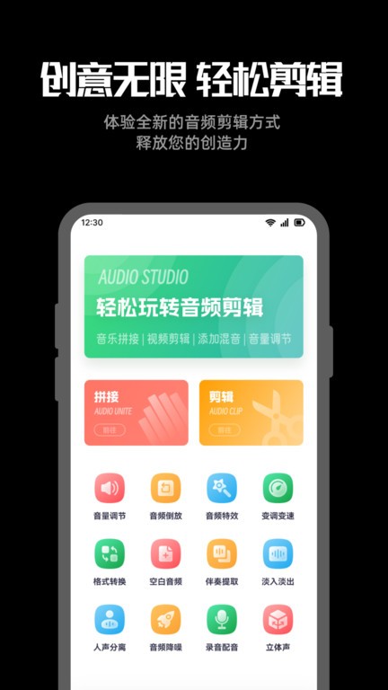 听下音乐剪辑app