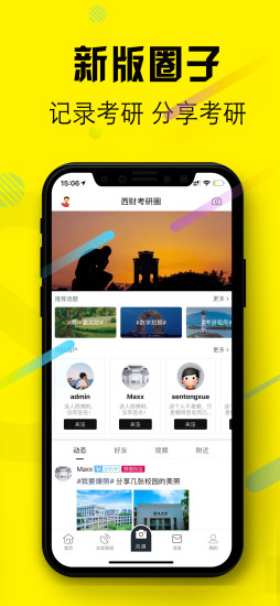 西财考研app