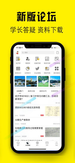 西财考研app