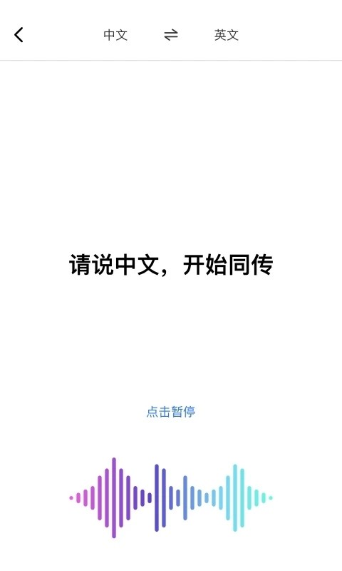 AI翻译通app