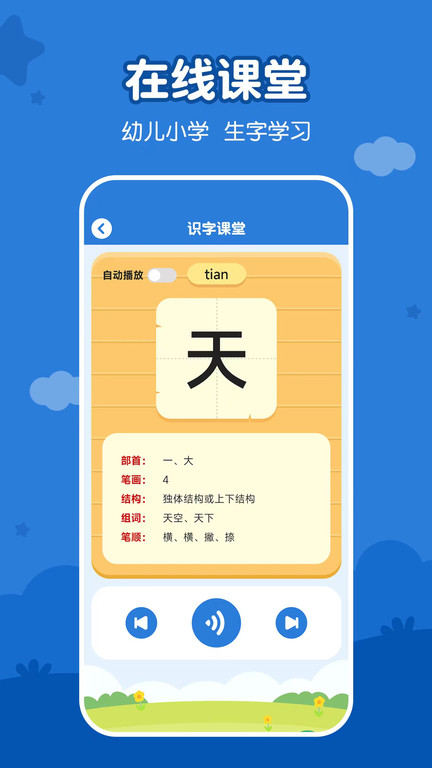 儿童看图识字app