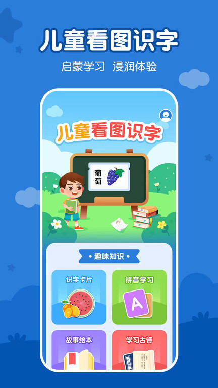 儿童看图识字app