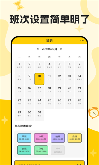 口袋倒班表app