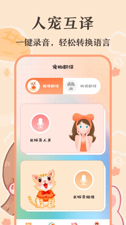 猫语翻译王app