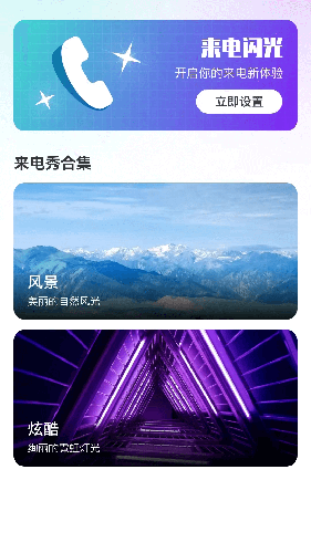 贝壳来电app