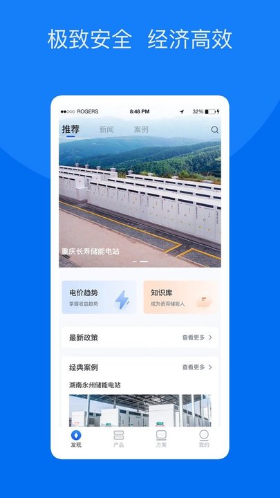 奇点储能app