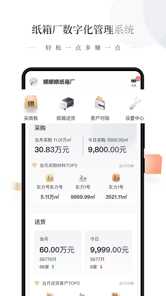 易纸箱app